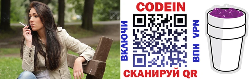 Codein напиток Lean (лин)  Купить  Ессентукская 